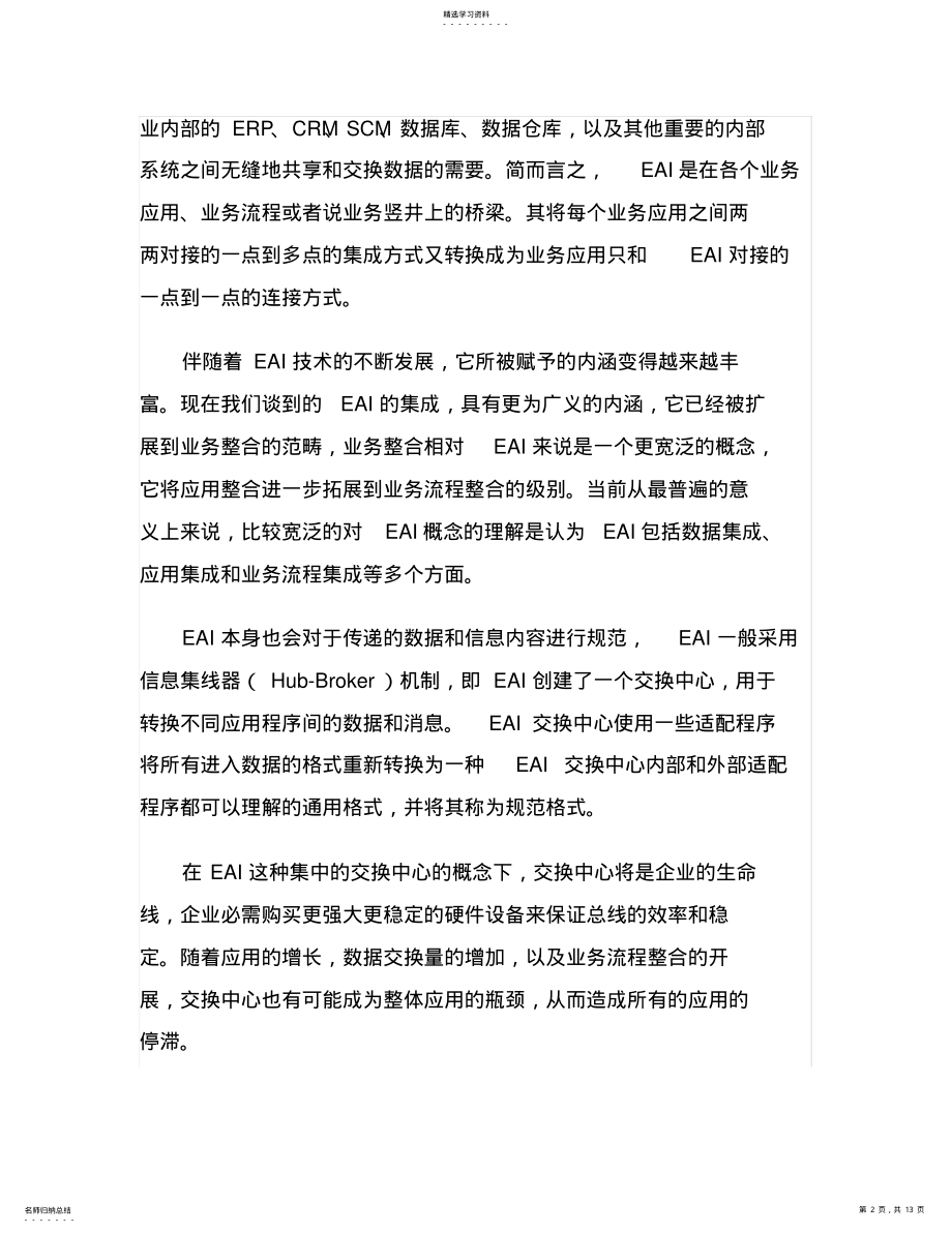 2022年漫谈从EAI到SOA .pdf_第2页