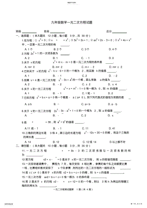 2022年九年级数学第二十二章一元二次方程测试题 .pdf