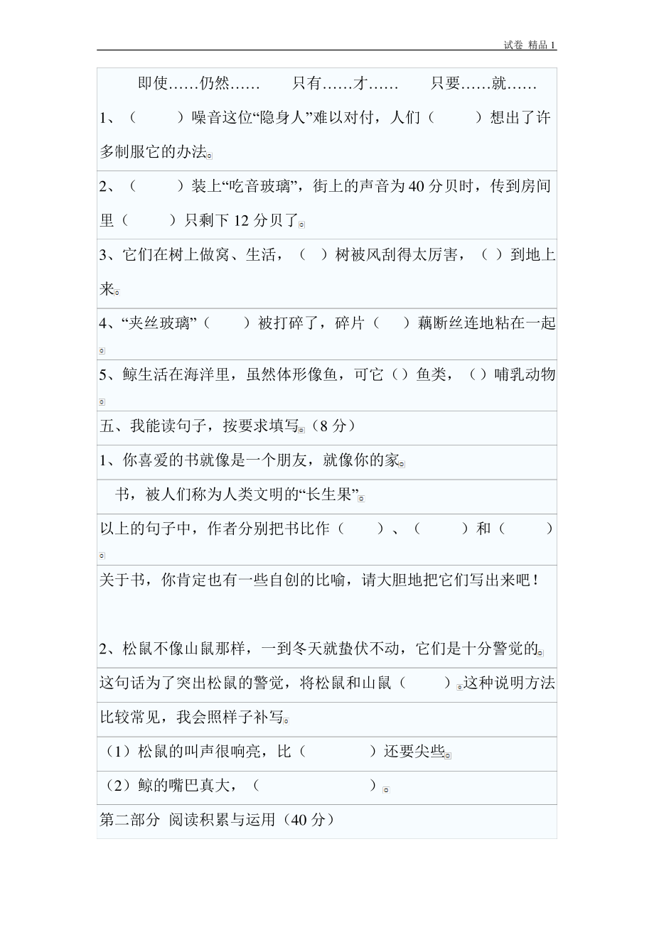 人教版五年级上册语文期中试卷3 (2).pdf_第2页