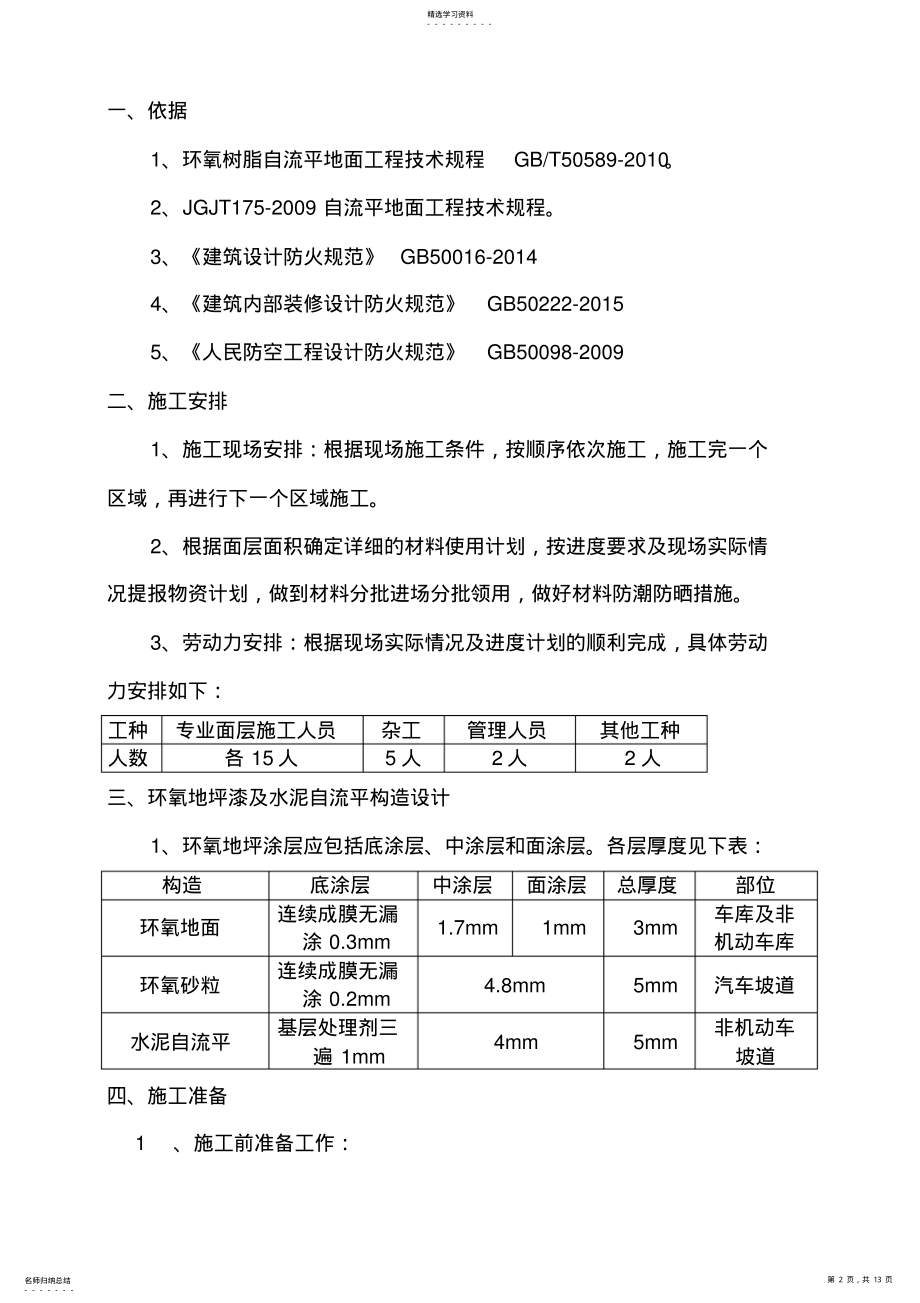 2022年环氧地坪漆施工方法 .pdf_第2页