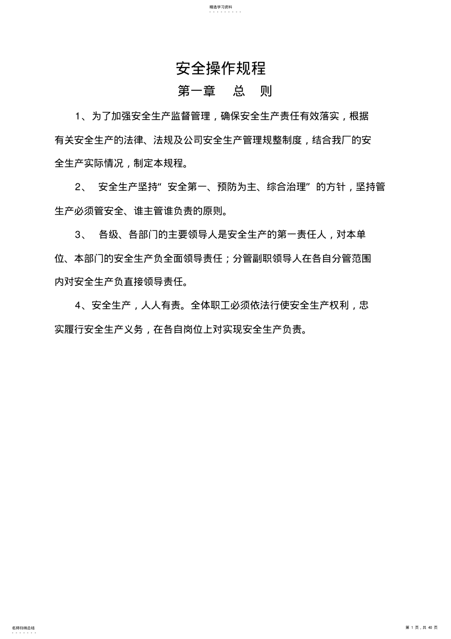 2022年炼铁安全操作规程 .pdf_第1页