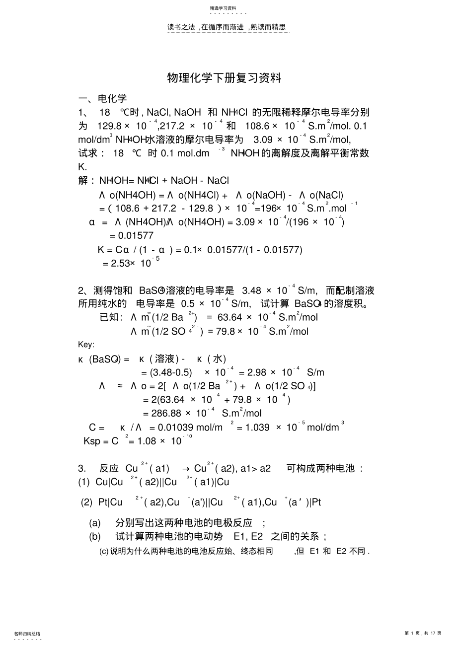 2022年物理化学下册复习资料g .pdf_第1页