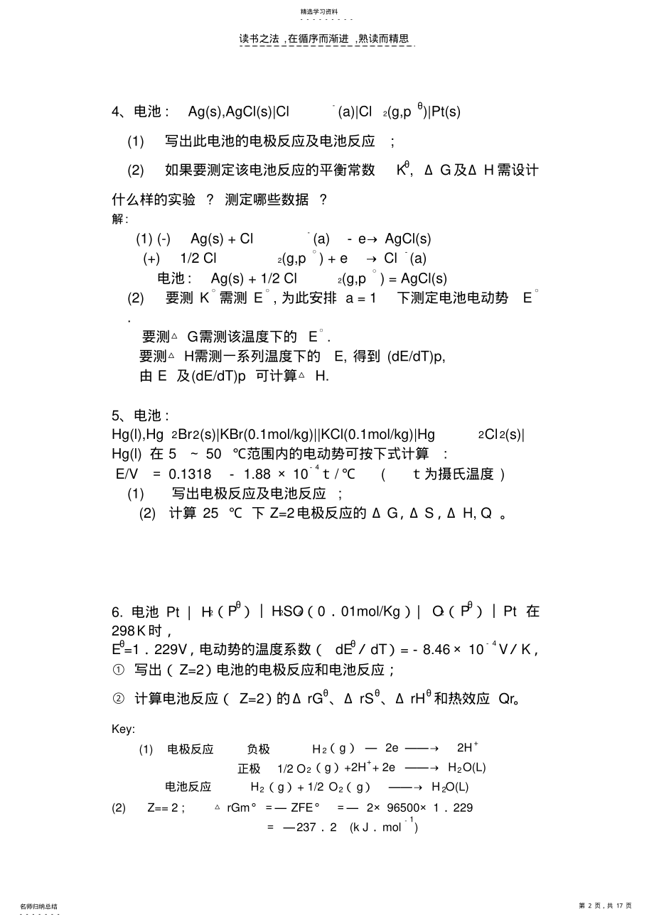 2022年物理化学下册复习资料g .pdf_第2页