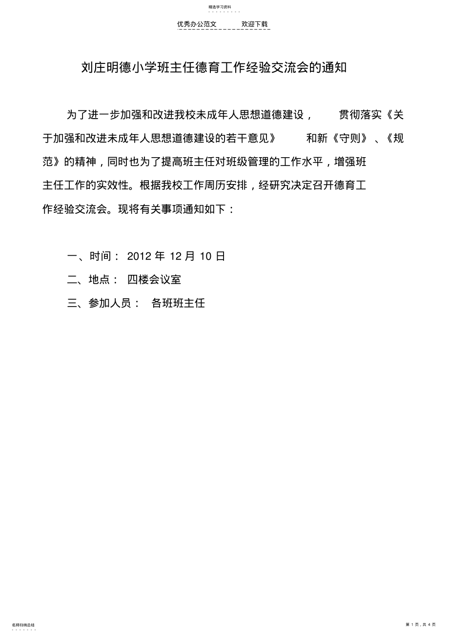 2022年班主任工作经验交流会总结 .pdf_第1页