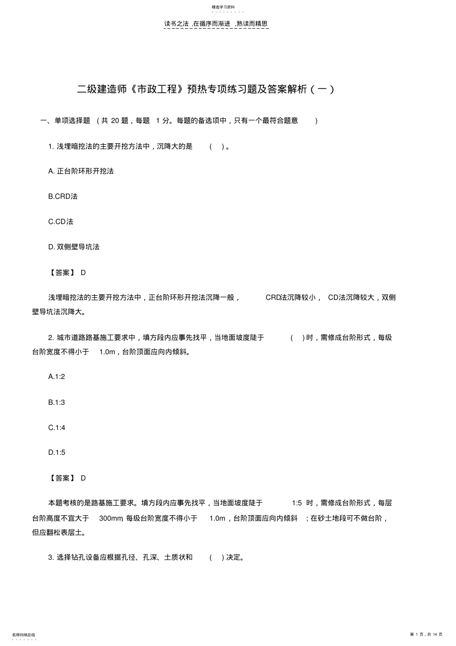 2022年二级建造师《市政工程》预热专项练习题及答案解析 .pdf_第1页