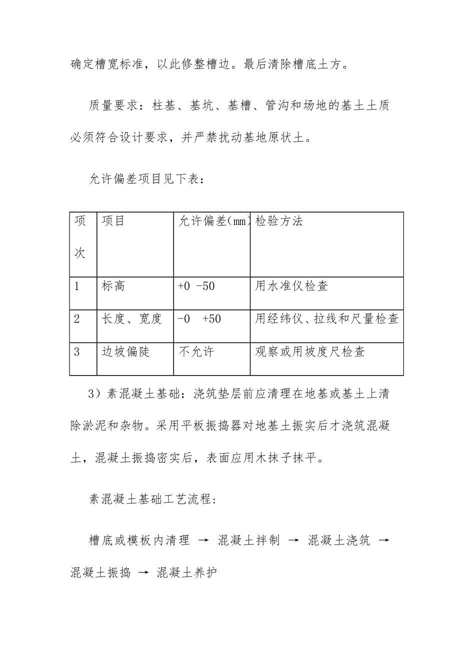 水光互补微网光伏发电工程电站围墙施工方案.doc_第2页