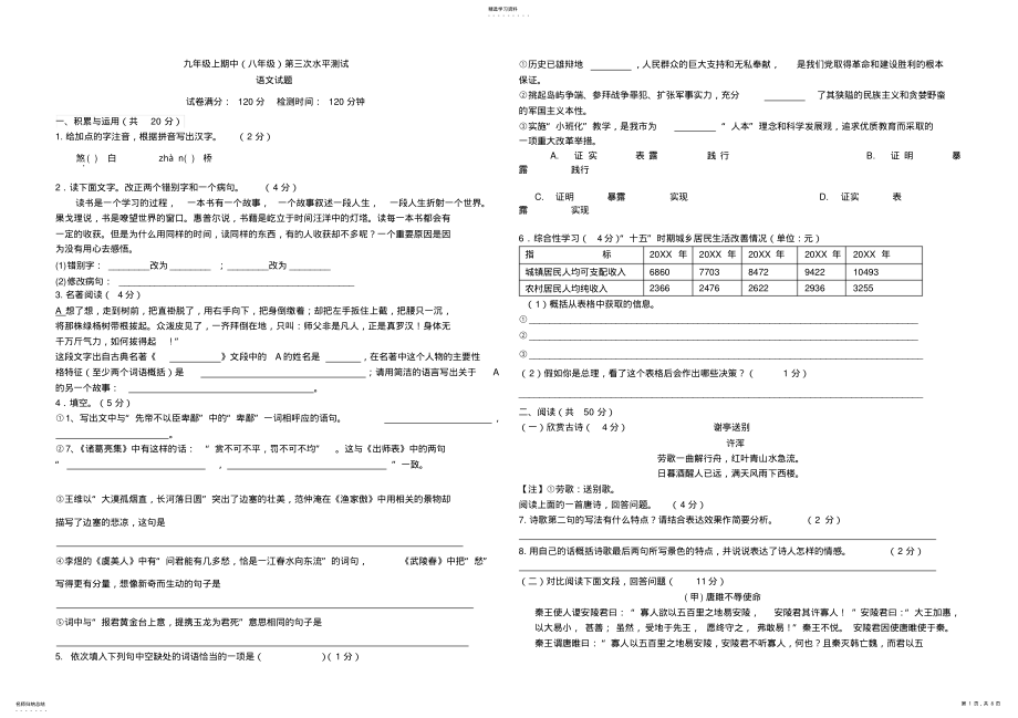 2022年九年级上期中语文试题 .pdf_第1页