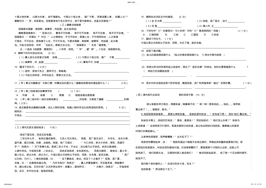 2022年九年级上期中语文试题 .pdf_第2页