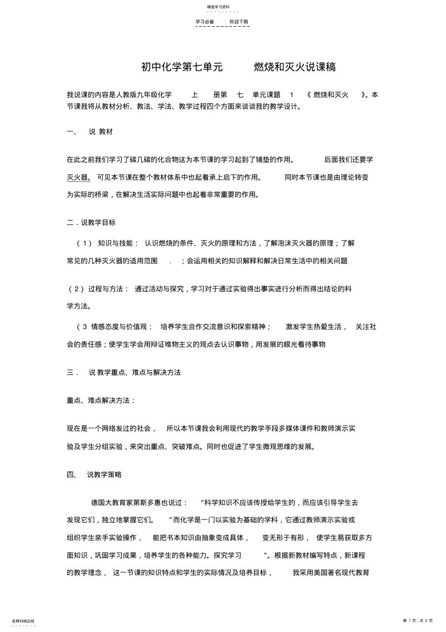 2022年燃烧和灭火说课稿 .pdf_第1页