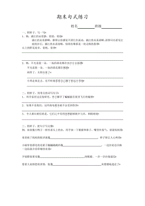 四年级语文下册专项练习：句式练习.pdf