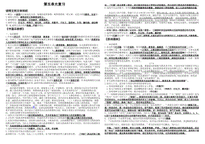 部编人教版语文八年级上册第五单元复习提纲.pdf