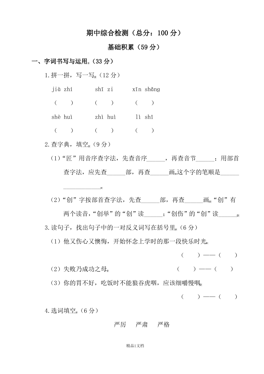 部编三年级下册语文期中检测试卷4.pdf_第1页