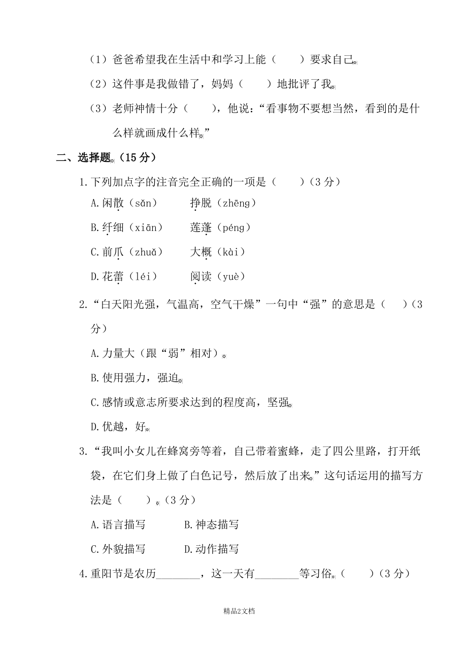 部编三年级下册语文期中检测试卷4.pdf_第2页