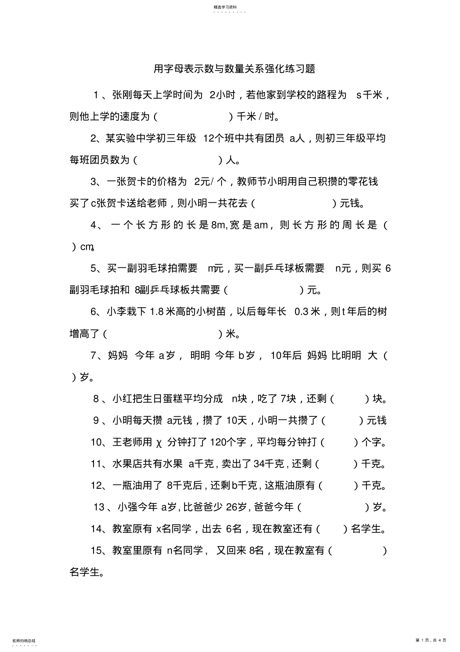 2022年用字母表示数与数量关系强化练习题 .pdf_第1页