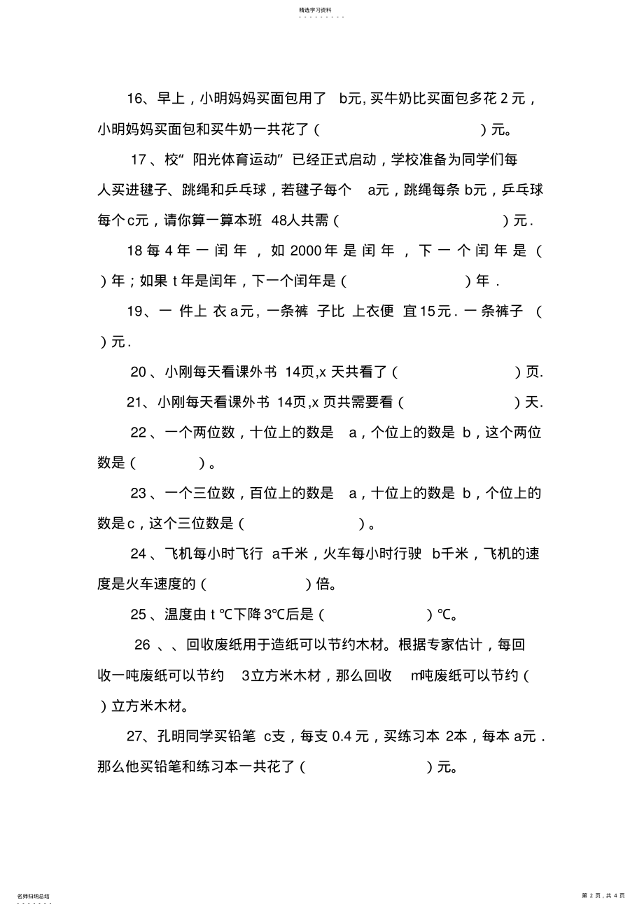 2022年用字母表示数与数量关系强化练习题 .pdf_第2页