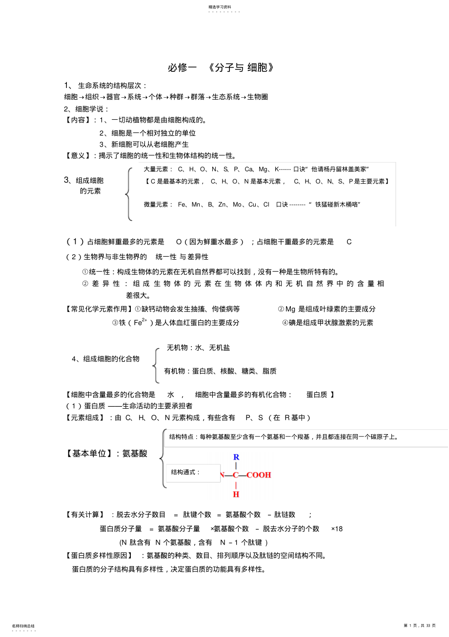 2022年生物学业水平测试必修1-3知识点归纳3 .pdf_第1页