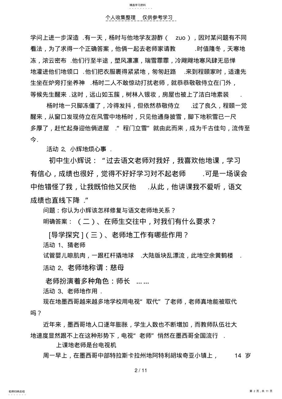 2022年牛毛坞镇中学八年级思想品德上教案08-41我知我师我爱我师 .pdf_第2页