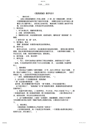 2022年狐假虎威教学设计 .pdf