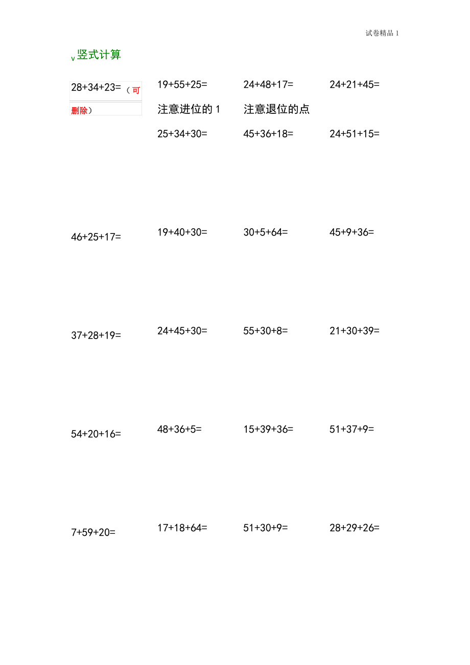 人教版二年级数学上册专项练习：竖式计算.pdf_第1页