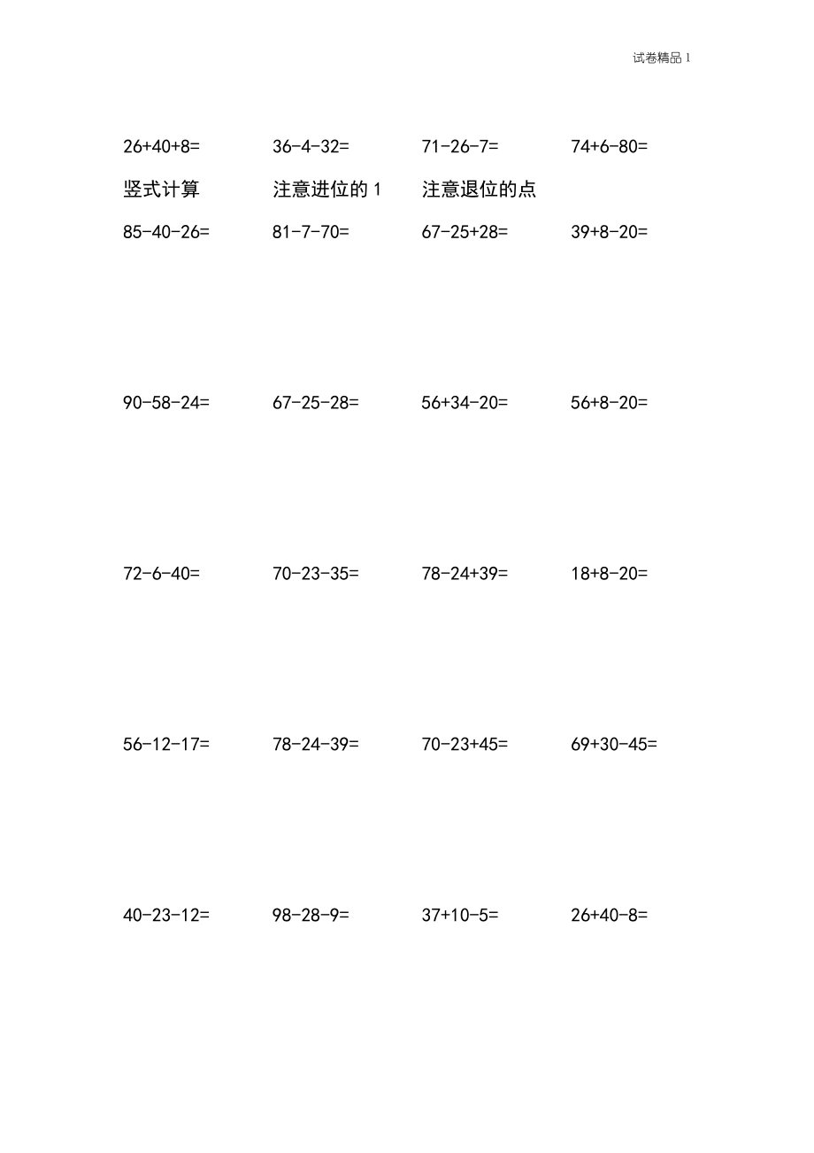 人教版二年级数学上册专项练习：竖式计算.pdf_第2页