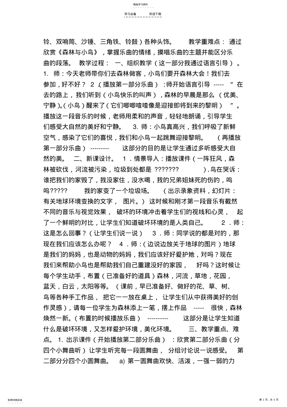 2022年之人教版小学音乐三年级下册第一单元教案分析 .pdf_第2页