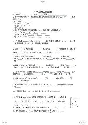 2022年二次函数基础练习题 .pdf