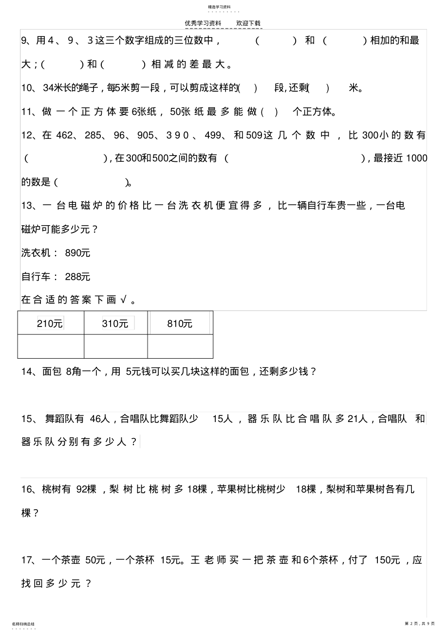 2022年二年级数学思维训练试题 .pdf_第2页