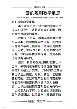 2022年云的观测教学反思 .pdf