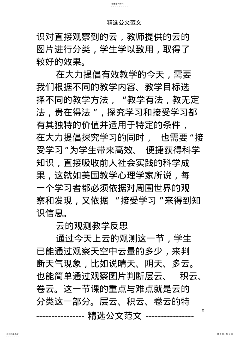 2022年云的观测教学反思 .pdf_第2页