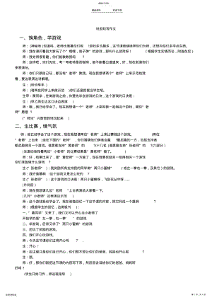 2022年玩游戏写作文 .pdf