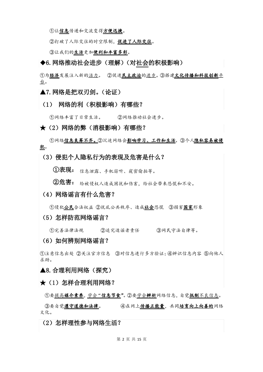 部编人教版八年级上册道德与法治知识点复习提纲【直接打印】.pdf_第2页