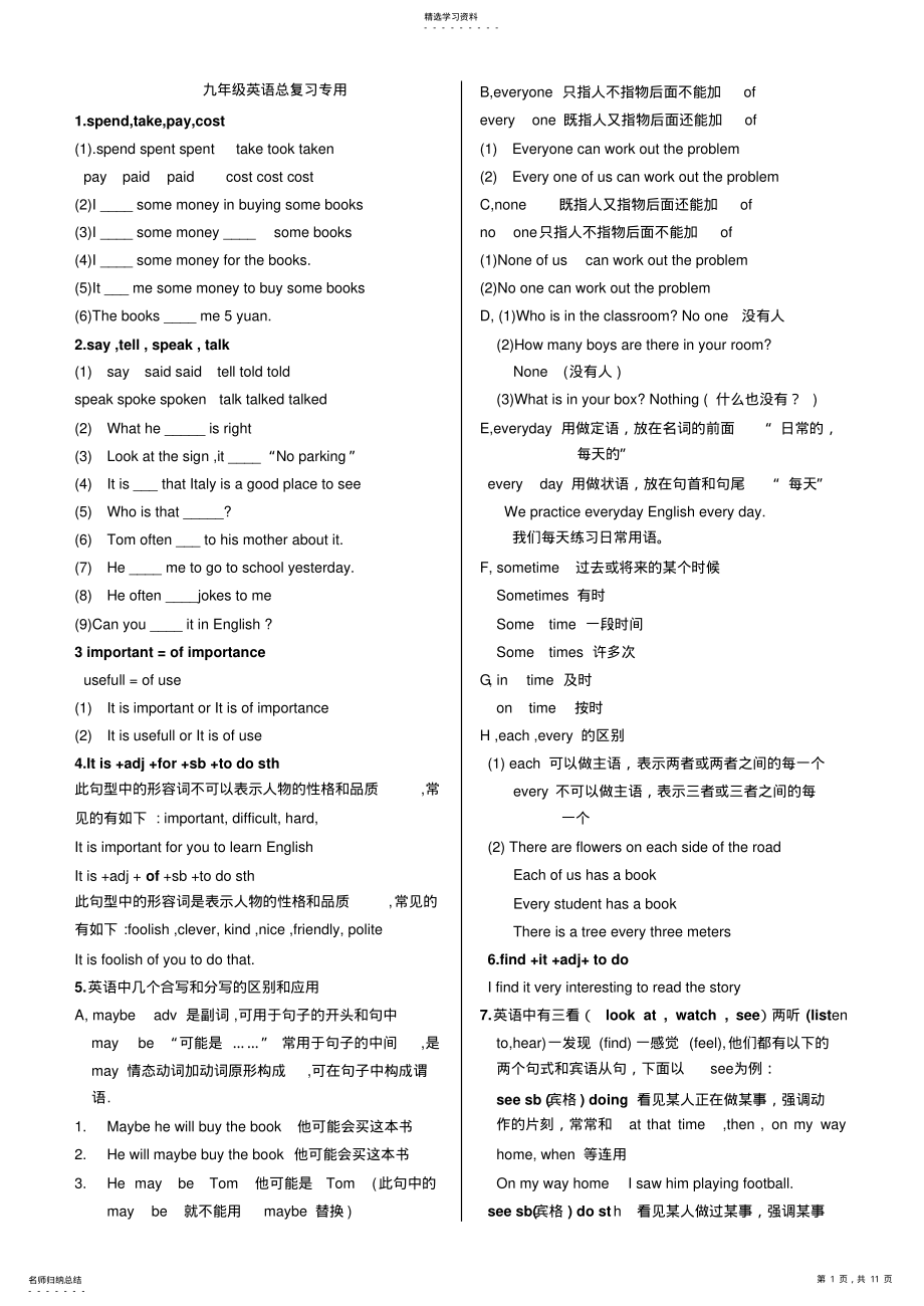 2022年九年级总复习英语 .pdf_第1页