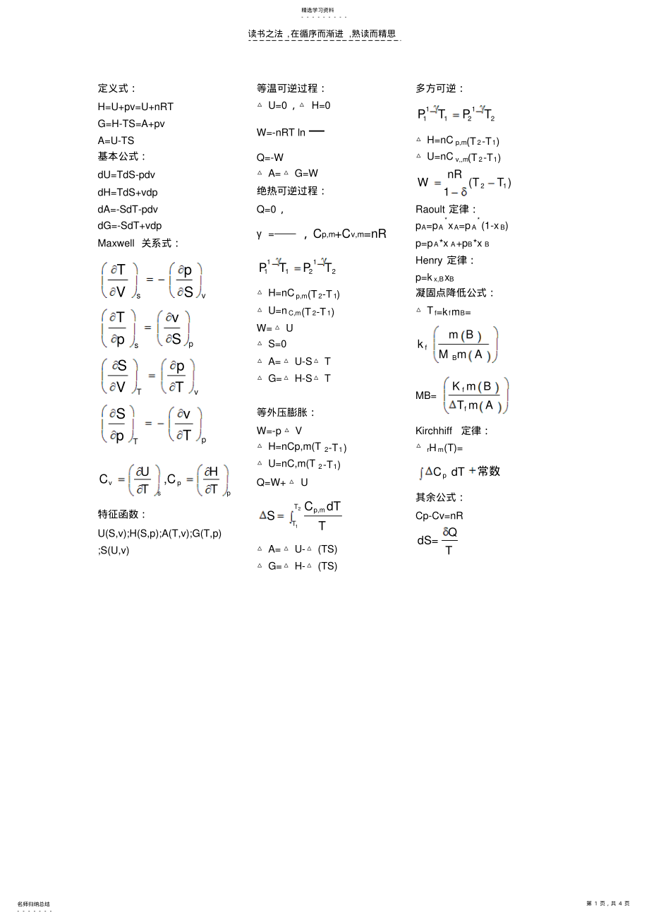 2022年物理化学第五版上册公式归纳和知识点整理 .pdf_第1页