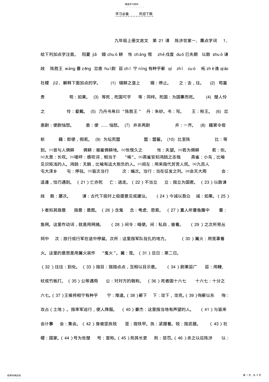 2022年九年级上册语文复习资料 .pdf_第1页