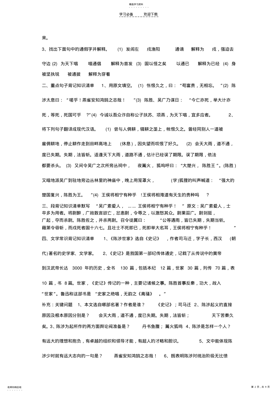 2022年九年级上册语文复习资料 .pdf_第2页