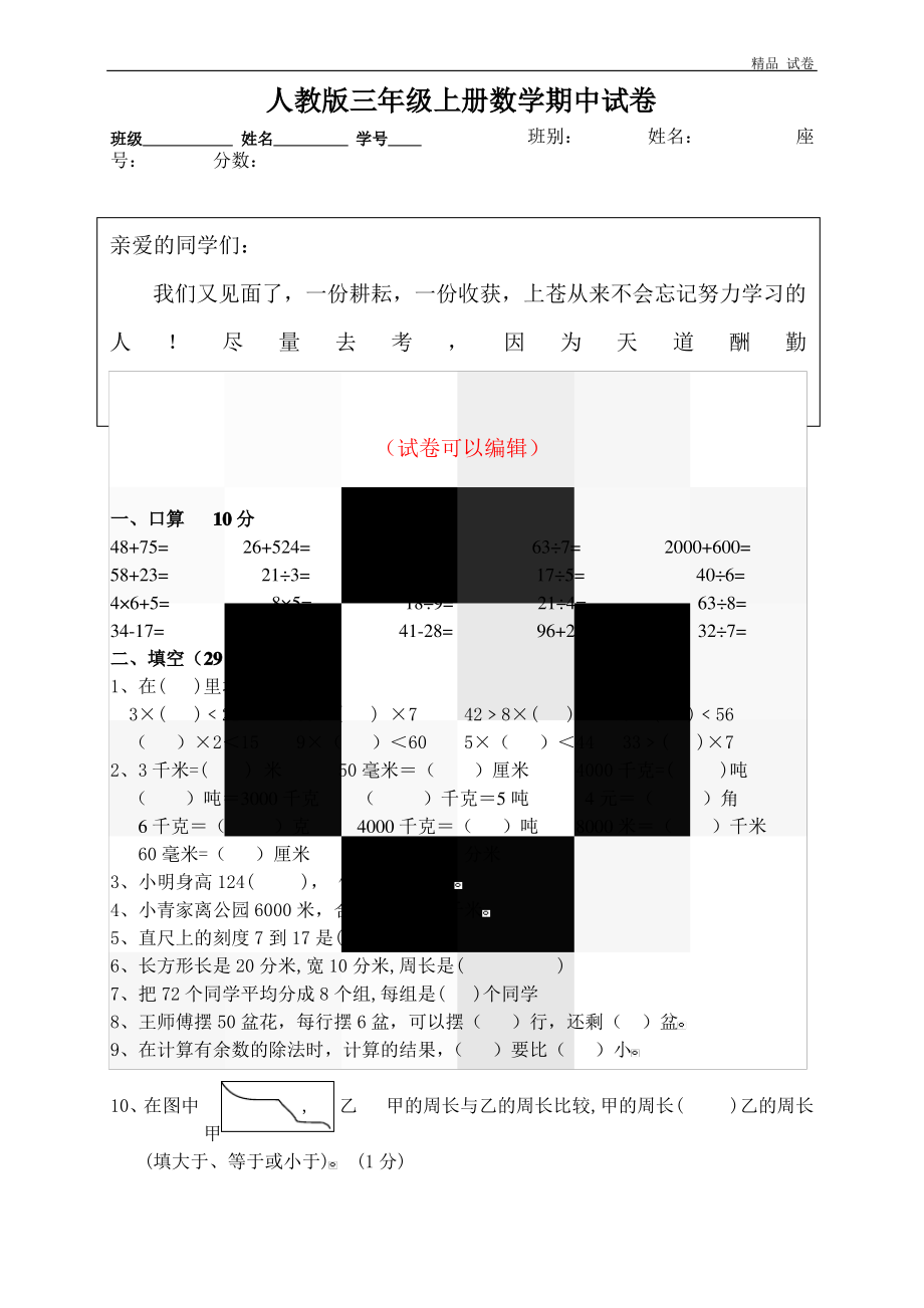 人教版三年级上册数学期中试卷4 (4).pdf_第1页