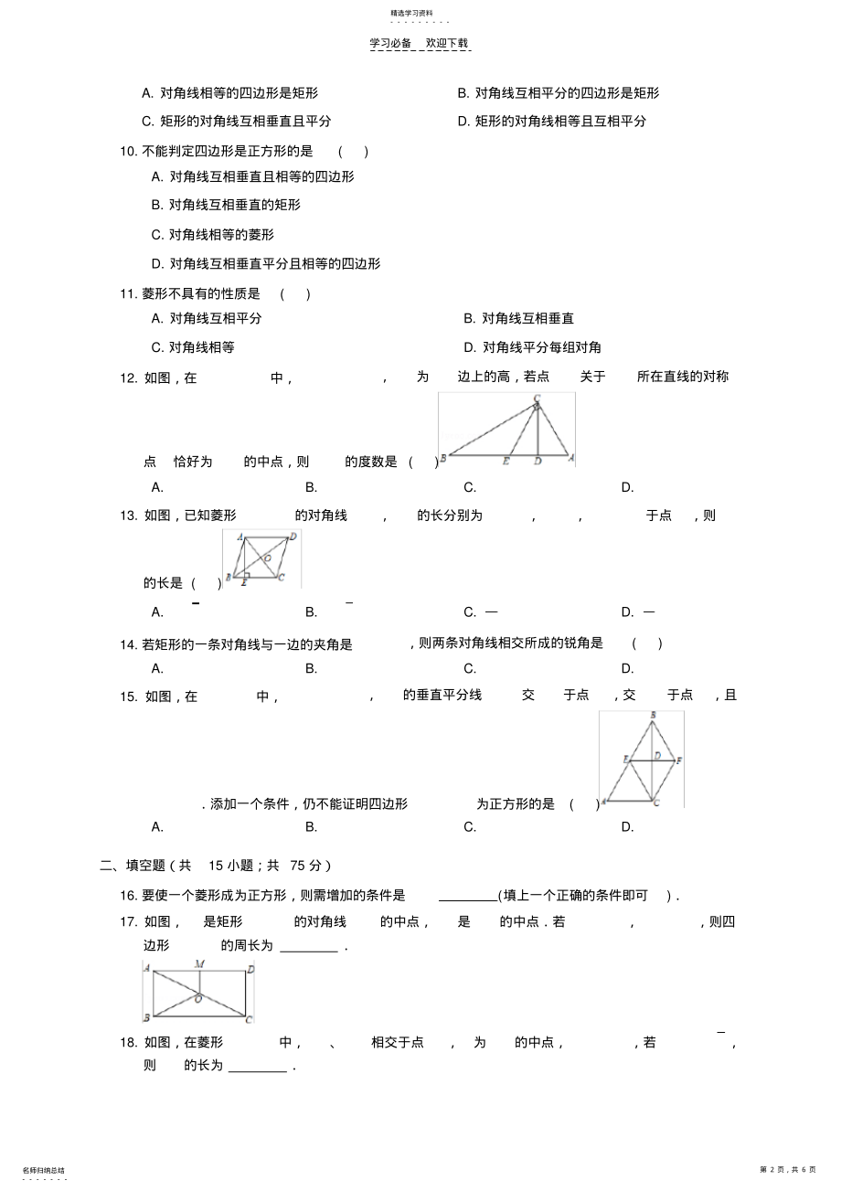 2022年特殊的平行四边形的性质与判定及答案 .pdf_第2页