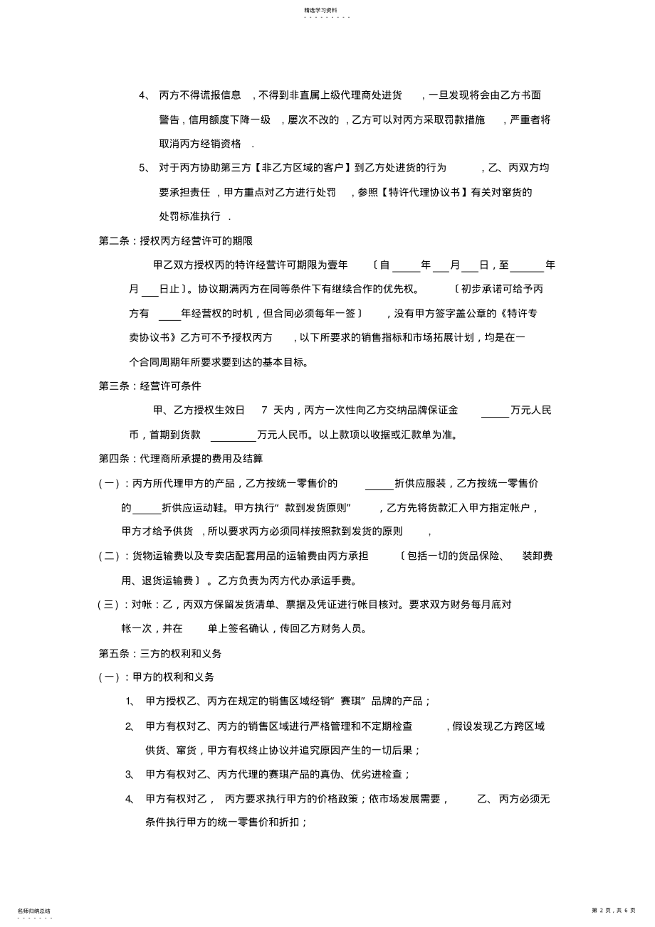 2022年特许专卖协议书 .pdf_第2页