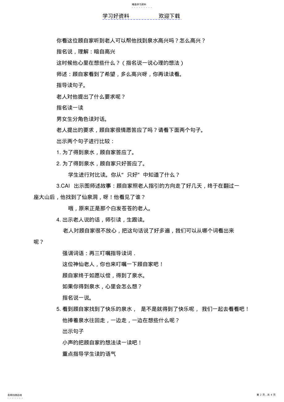 2022年二年级语文下册教案快乐的泉水 .pdf_第2页