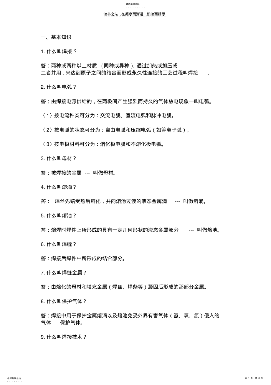 2022年焊接基础知识问答 .pdf_第1页