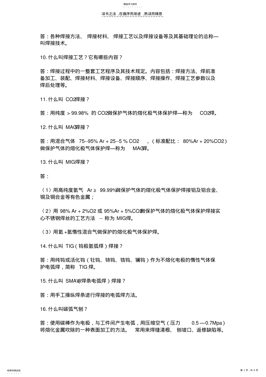 2022年焊接基础知识问答 .pdf_第2页