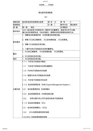 2022年理论教学授课教案 .pdf