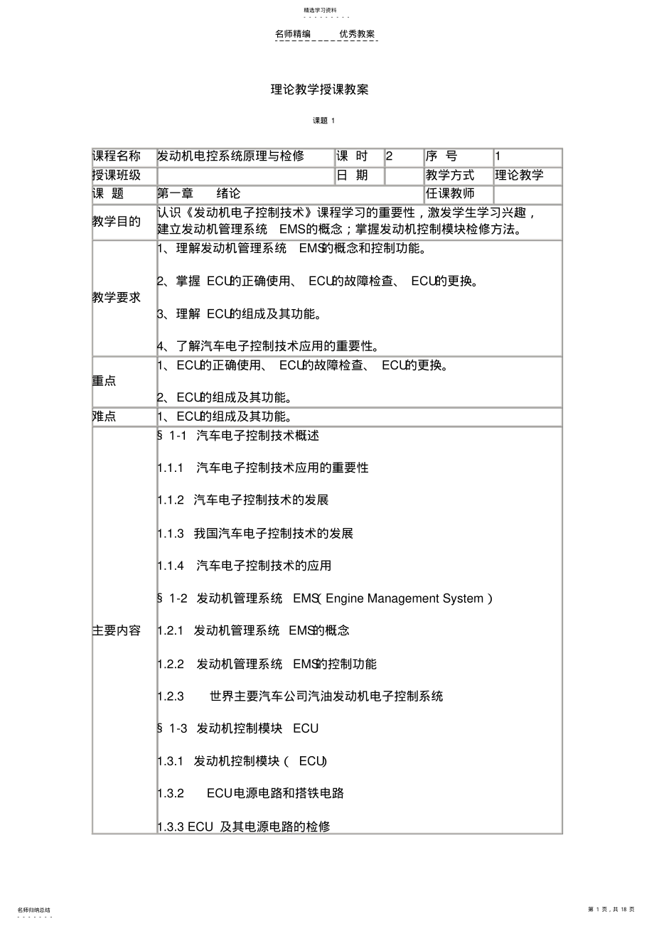 2022年理论教学授课教案 .pdf_第1页