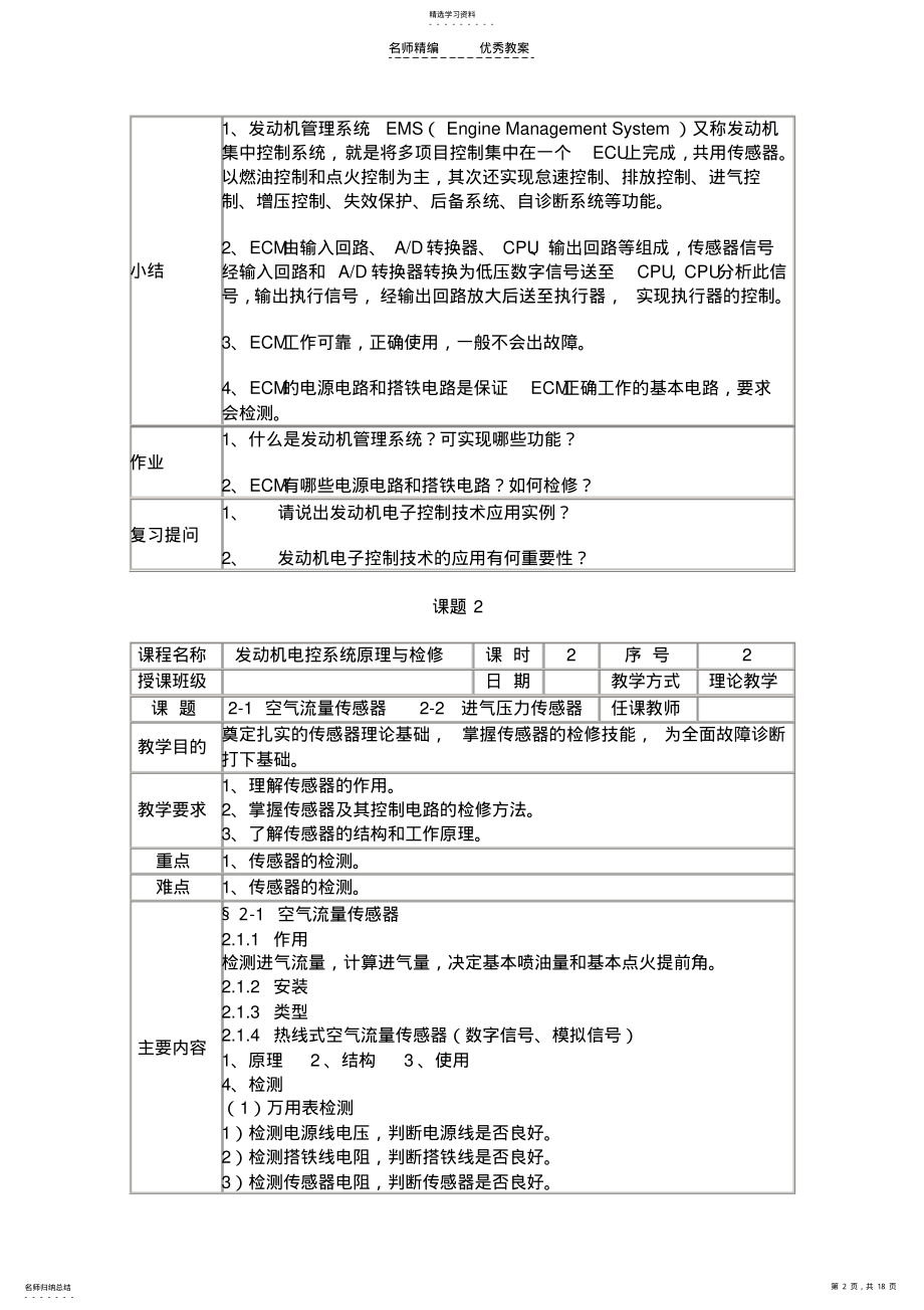 2022年理论教学授课教案 .pdf_第2页