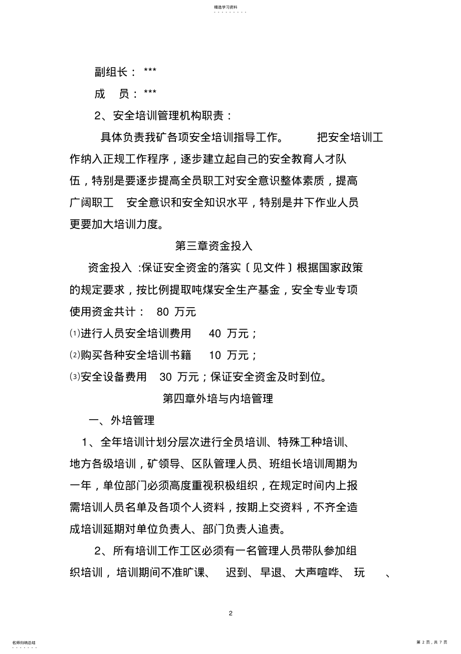 2022年煤矿安全培训制度 .pdf_第2页