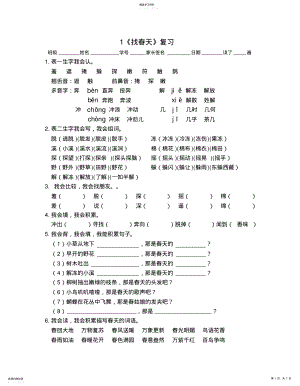 2022年二下第一单元每课复习资料 .pdf