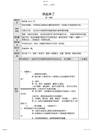 2022年热起来了教学设计 .pdf