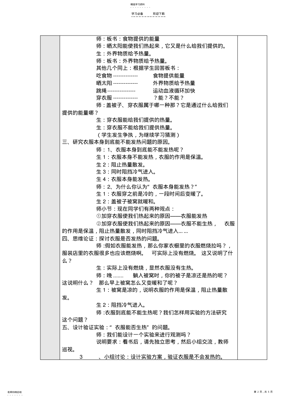 2022年热起来了教学设计 .pdf_第2页