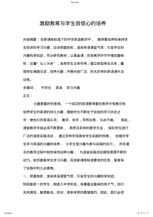 2022年激励教育与学生自信心的培养论文 .pdf