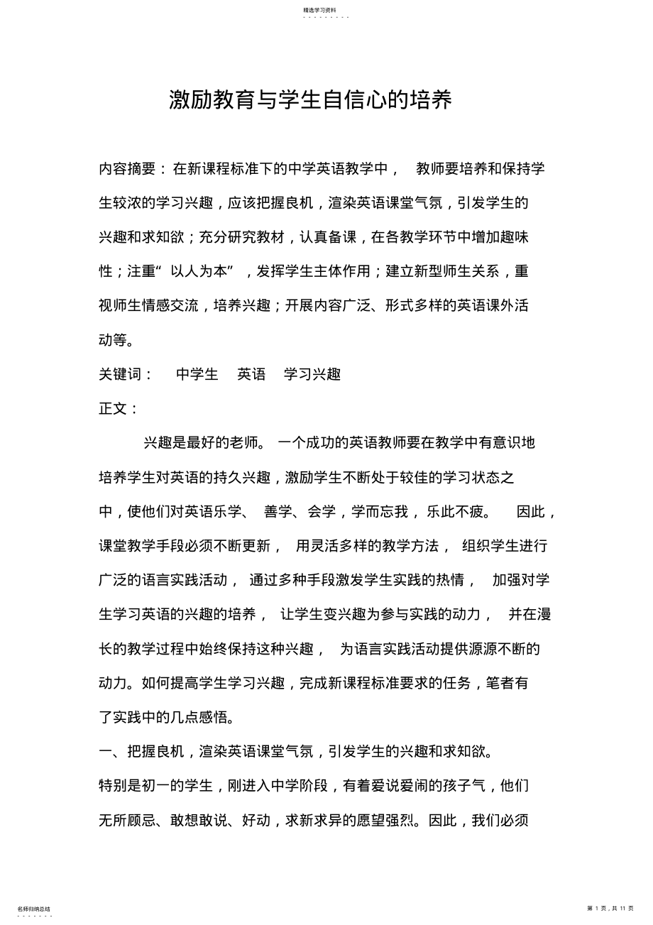 2022年激励教育与学生自信心的培养论文 .pdf_第1页